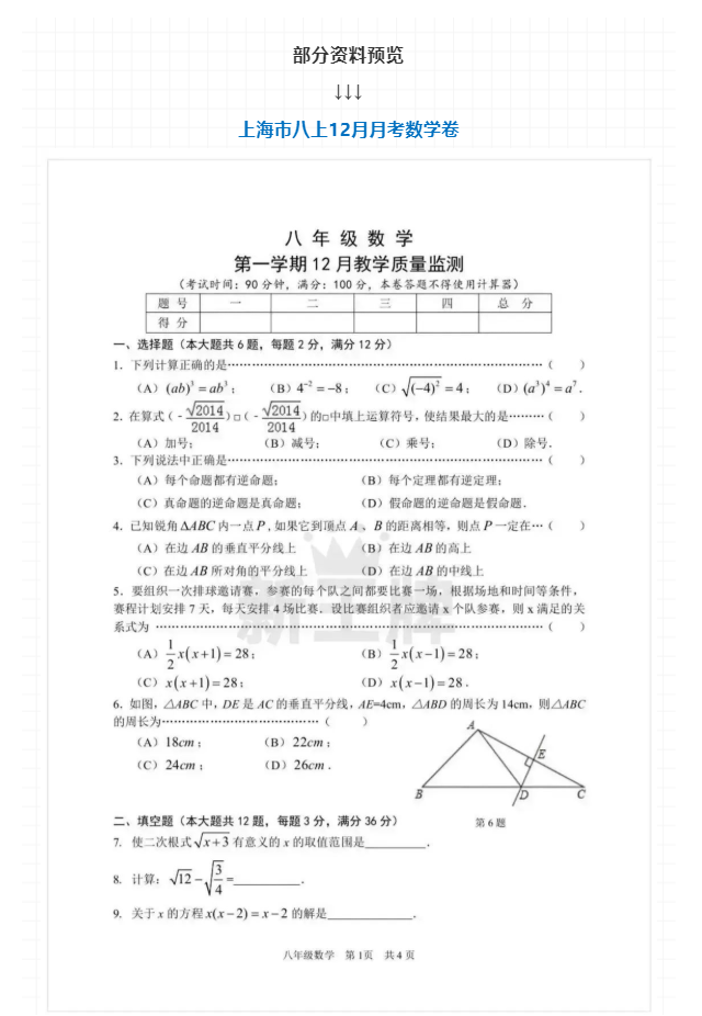 上海初中月考试卷大全