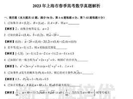 2023年上海春考英语,数学真题解析!新王牌教研院老师提供