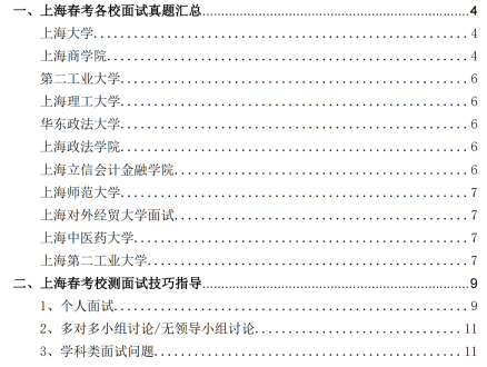 2023年春考面试真题及校测指导