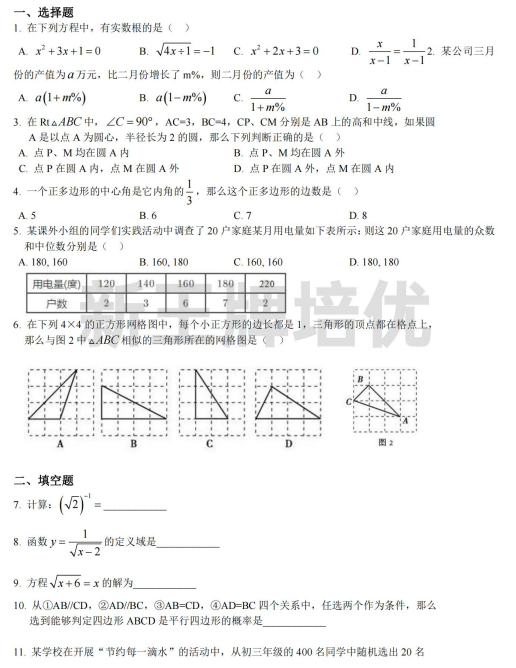 初中月考真题卷