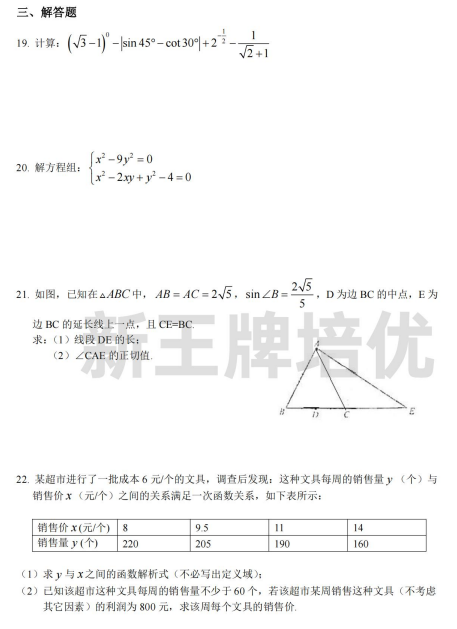 初中月考真题卷