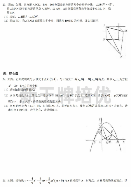 初中月考真题卷