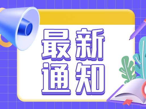 6月17日开考！2023中考时间、招生日程表公布！附通知原文