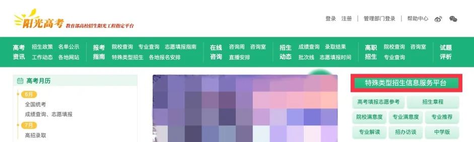 登录“阳光高考网”