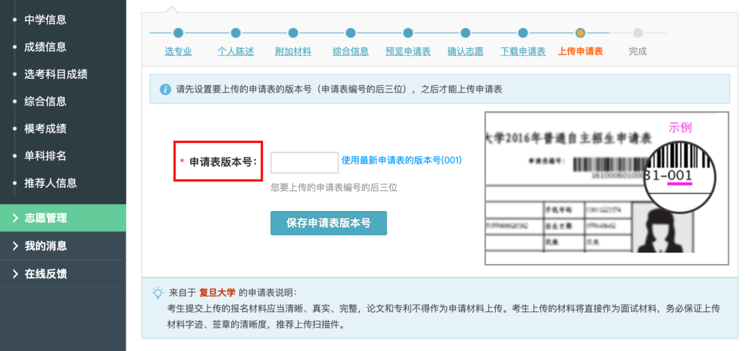 综合评价申请表