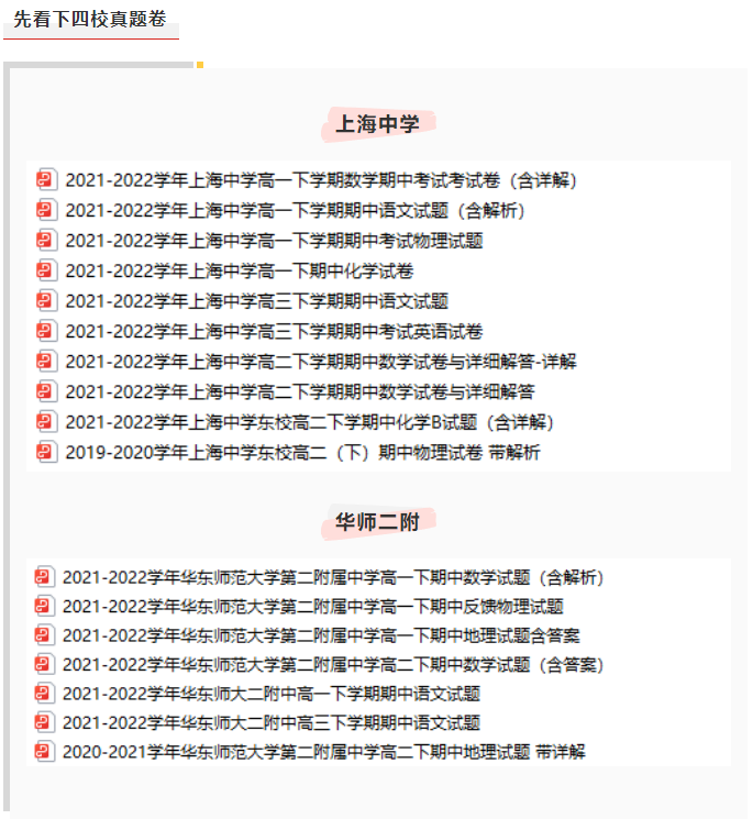 四校八大等重点高中4月期中卷