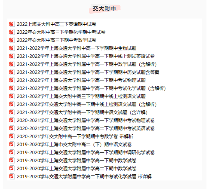 四校八大等重点高中4月期中卷