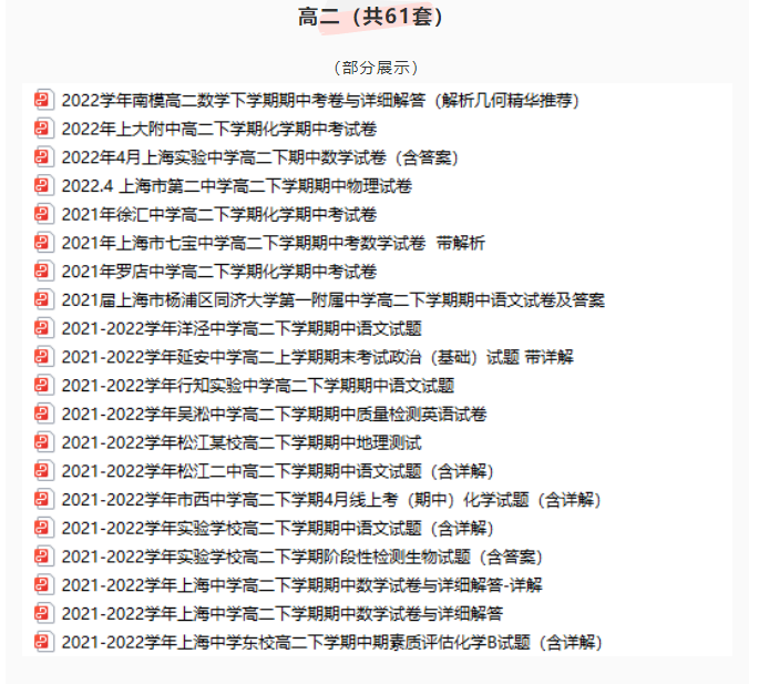 四校八大等重点高中4月期中卷