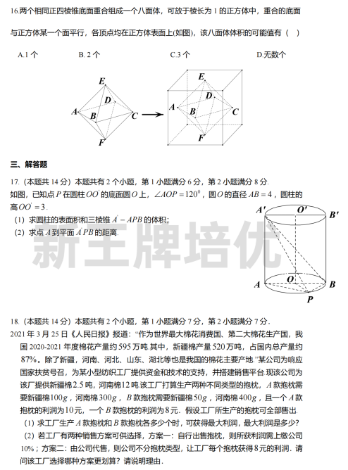 七宝中学高二下期中数学试卷