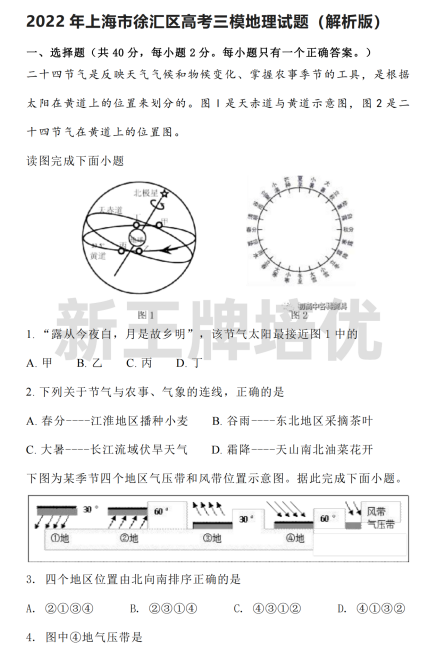 2022年上海市徐汇区高考三模地理题