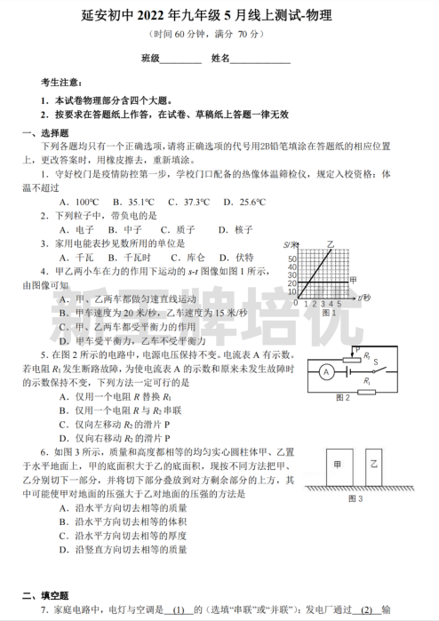 2022延安初中九年级下5月考物理试卷