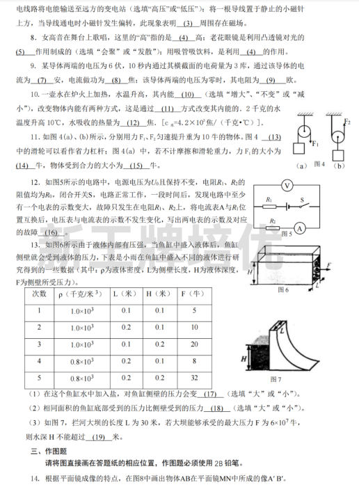 2022延安初中九年级下5月考物理试卷