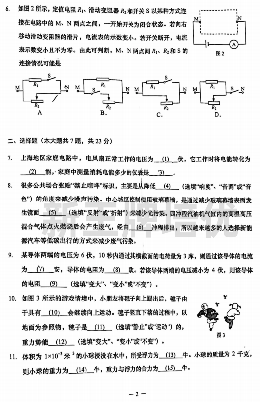 上海浦东物理  