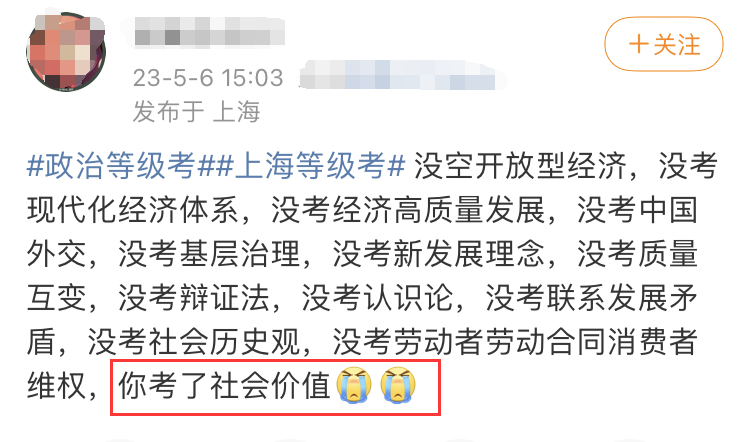 等级考政治考的全不会，会的全不考，白瞎