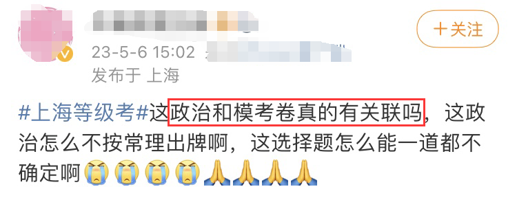 上海政治等级考模考和等级考不是一个层次