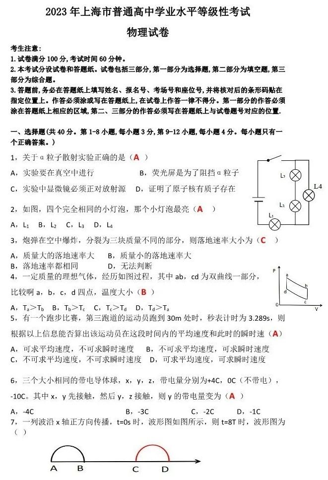 上海高中物理等级考暑假补习班