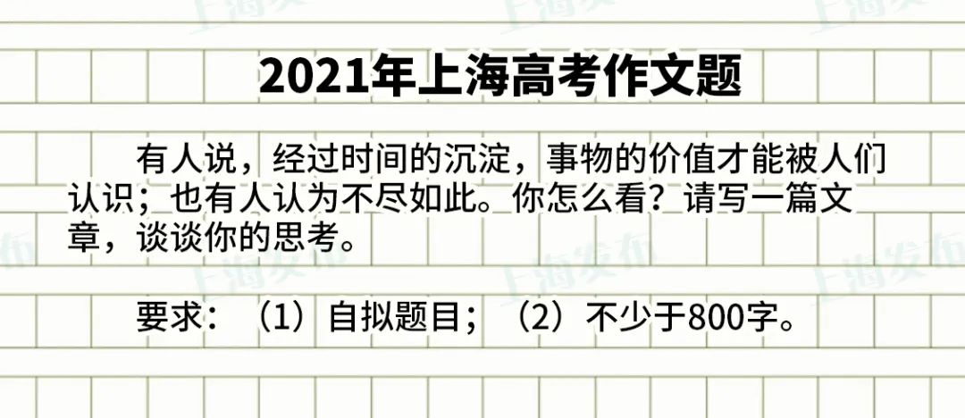 2021年高考作文题