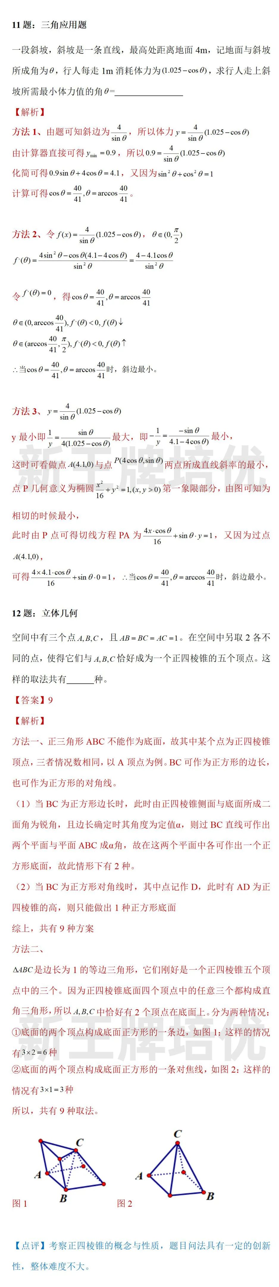 2023上海高考数学卷与王牌名师解析
