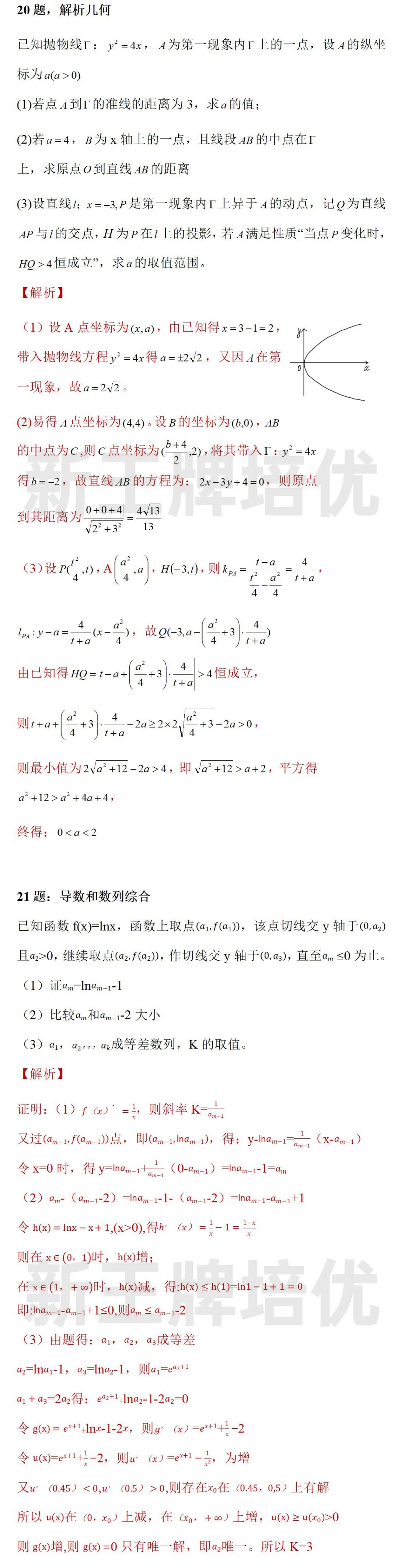 上海高考数学卷名师解析