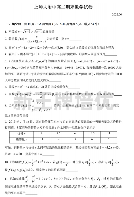 上师大附中高二下数学期末