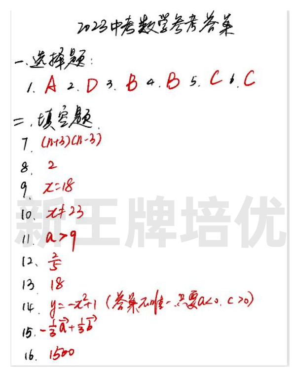 2023中考数学试卷