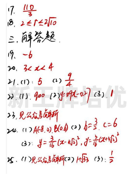 上海2023中考数学试卷