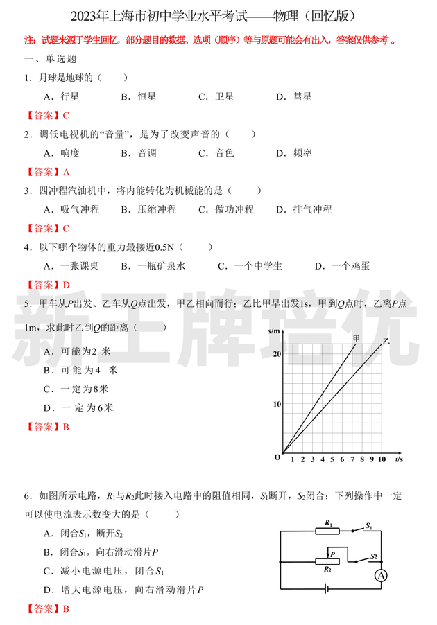 2023上海高中物理中考试卷