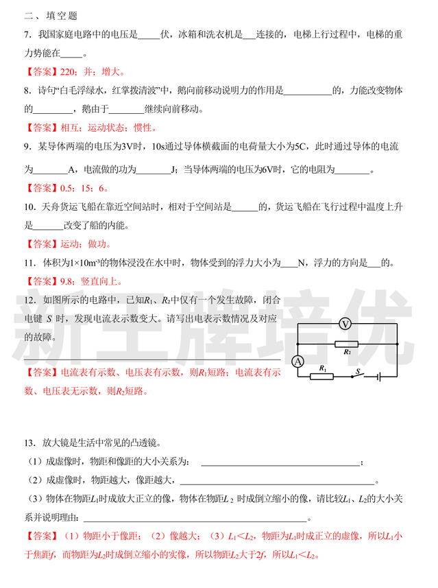 2023上海高中物理中考试卷