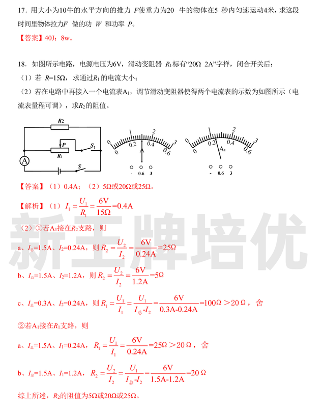 2023上海高中物理中考试卷