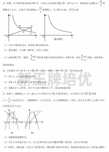 高中补课班