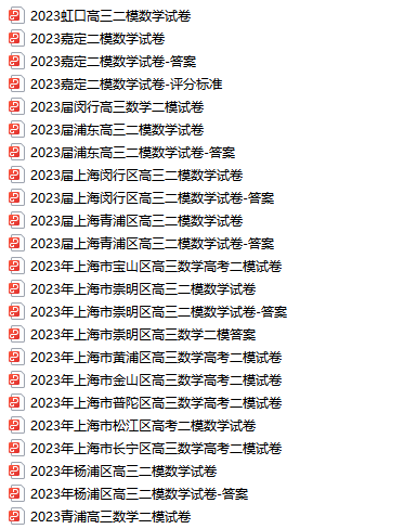上海高三二模真题卷下载
