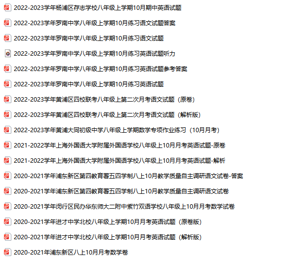 8年级（10套）