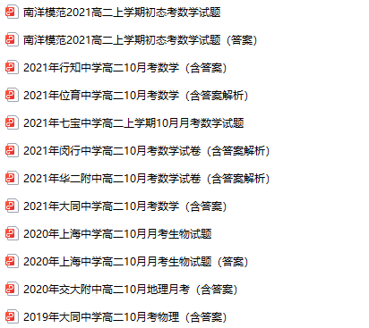 高二（10套）