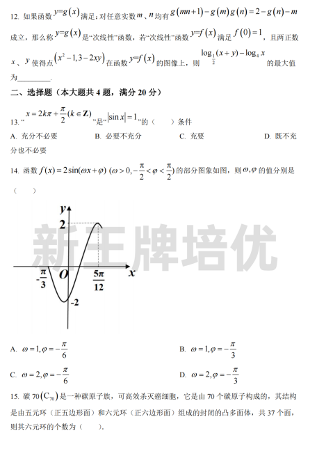 2022~2023交大附中高三上10月考数学