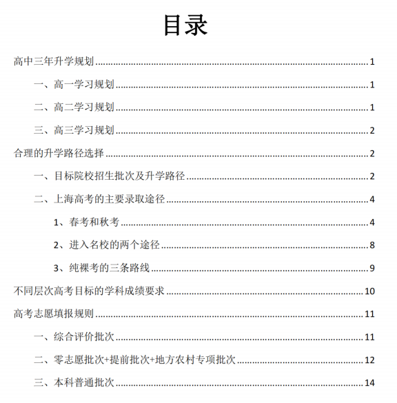 上海高考升学规划