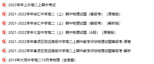 高中二年级学习资料