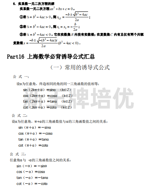 高中数理化公式大全