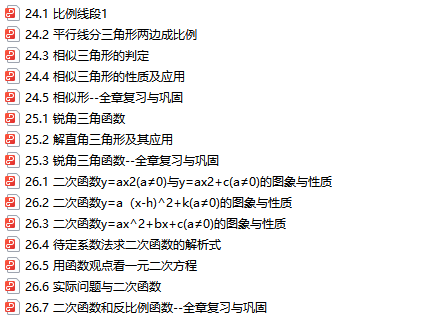 9年级上册章节重点