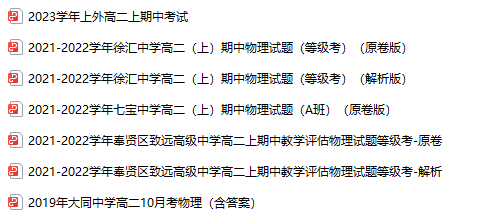 高中物理学习资料