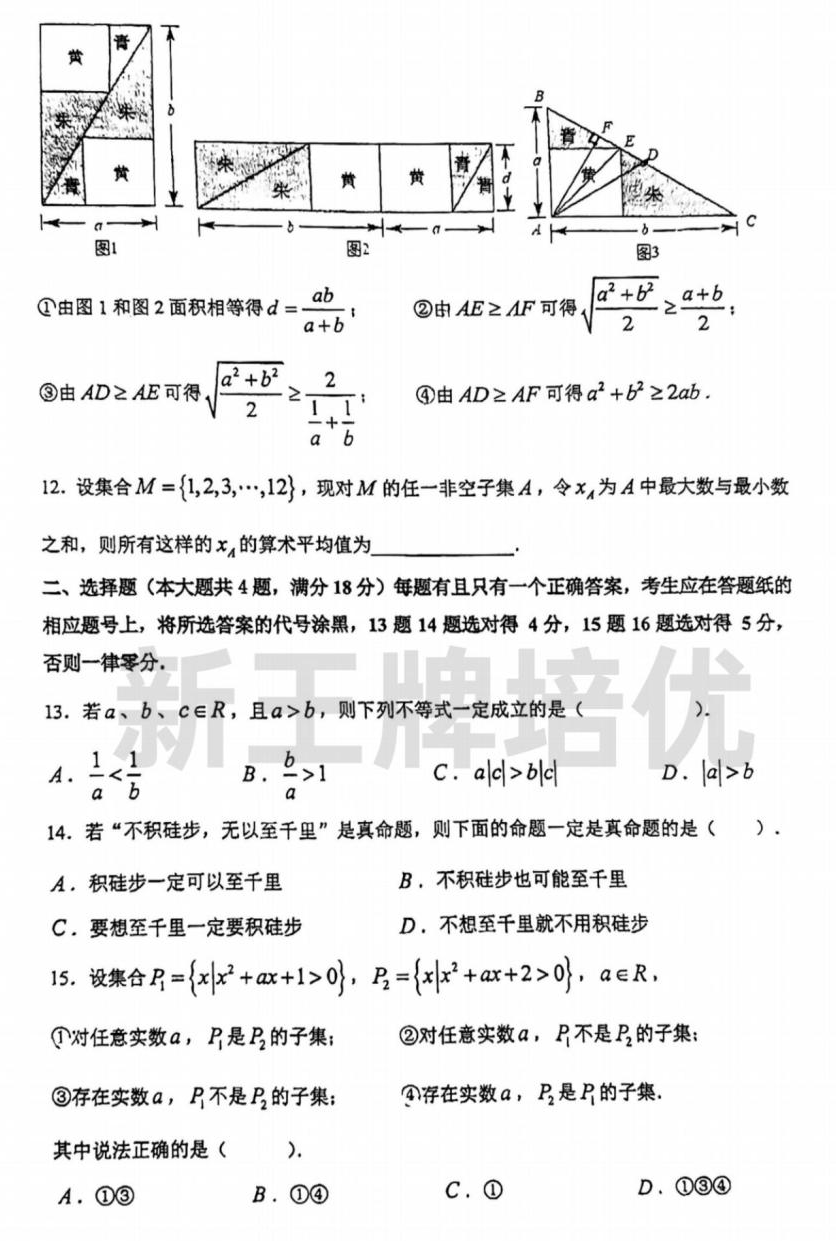 上海复兴高级中学高一数学试卷