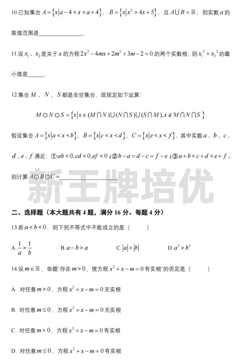 上海曹杨二中高一数学