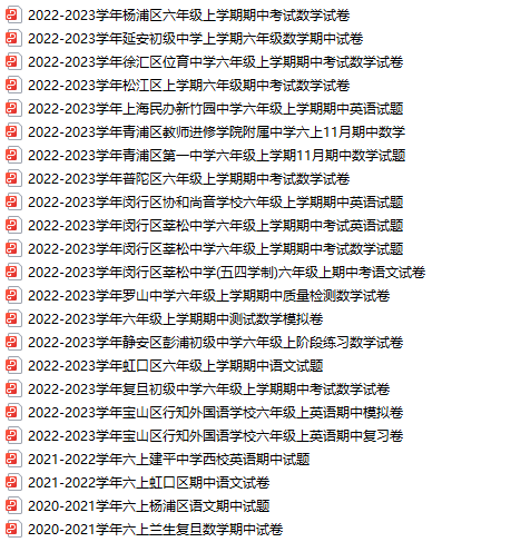 上海初中6年级补课资料