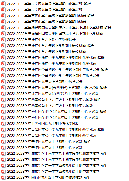 上海初中9年级补课学习资料