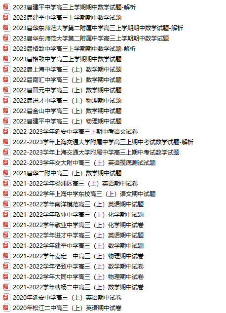 上海高三辅导班学习资料