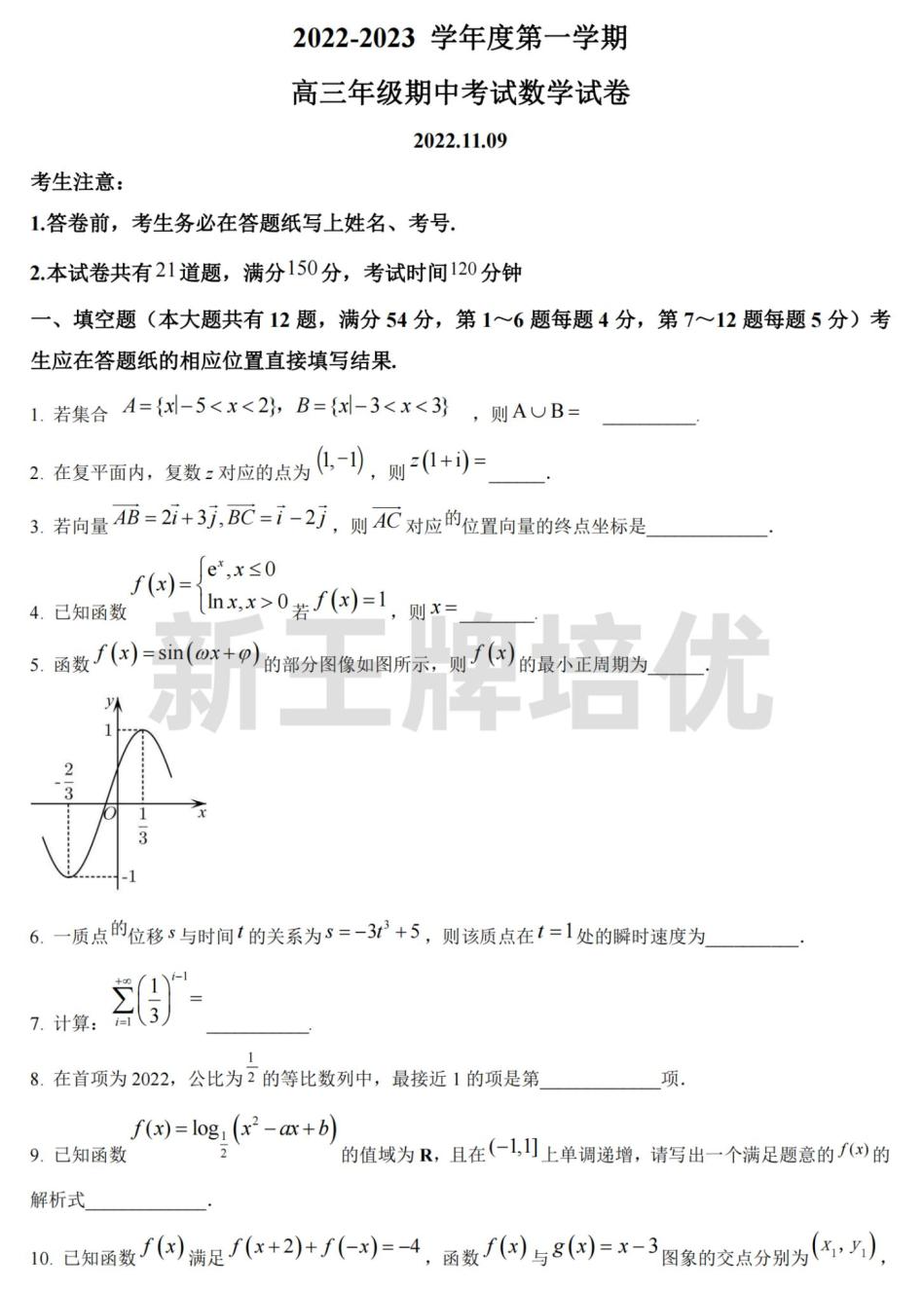 交大附中高三中考数学试卷