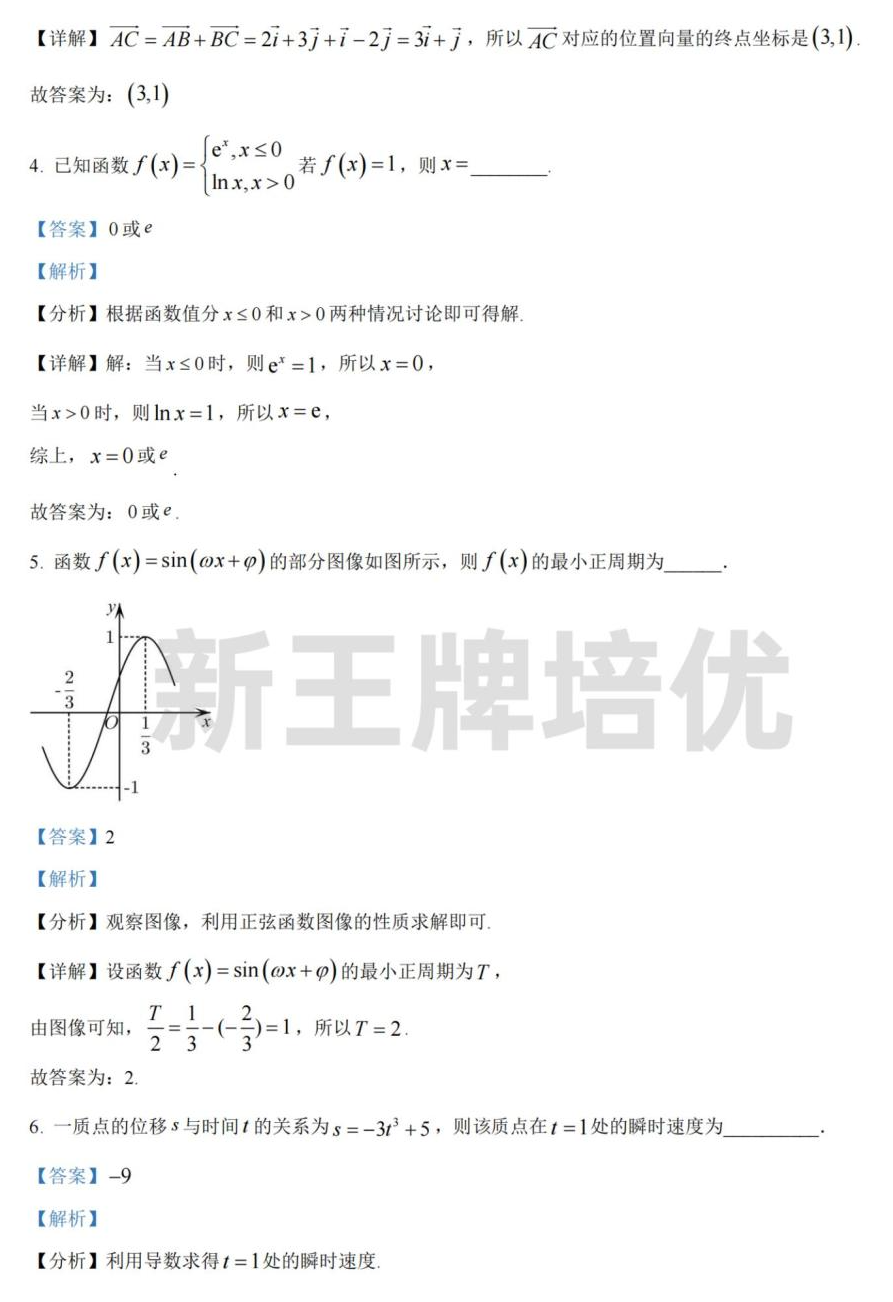 交大附中高三中考数学试卷