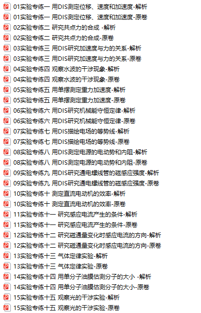 《高中物理专项训练》