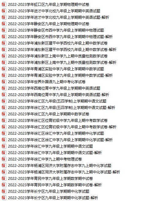 上海9年级期中考试资料