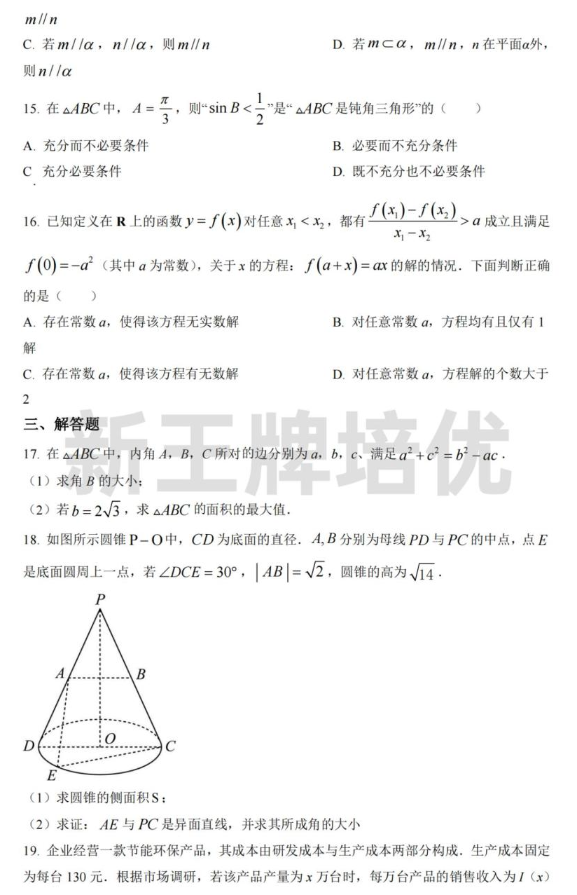 2023届杨浦区高三一模数学试卷