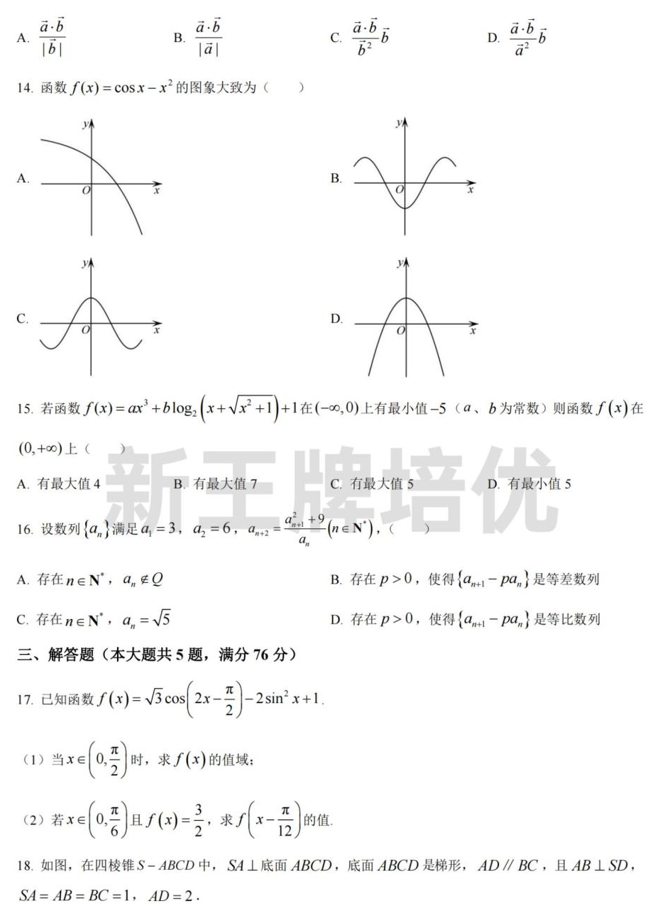 上海初高中月考试卷